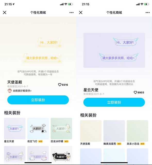 %title插图%num QQ最新免费设置“天使圣殿”和“星云天使”气泡