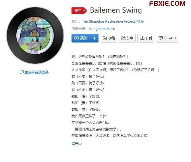 『单曲推荐』Bailemen Swing